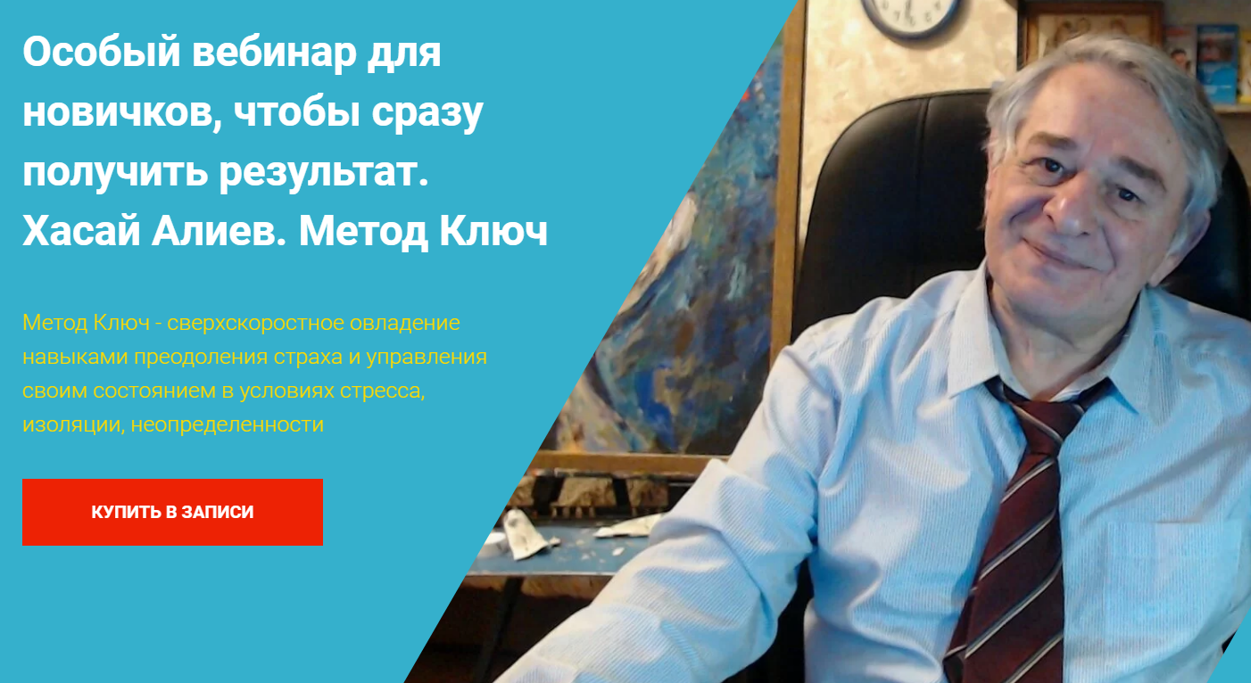 [Хасай Алиев] «Особый вебинар для новичков, чтобы _0.png